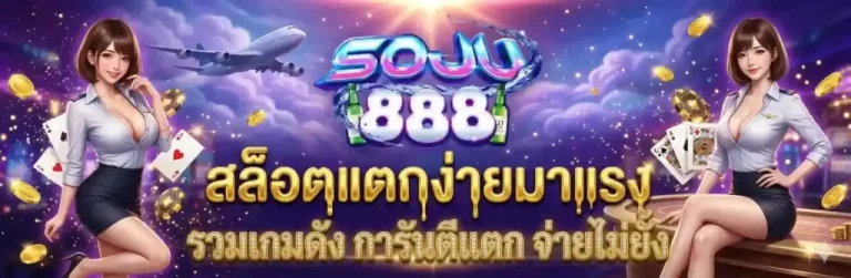 SOJU888